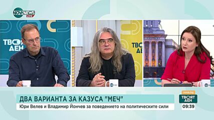 Скандали, пари и социални проблеми: Прогнози на журналисти за бъдещето на България