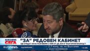 Ще отидат ли на разговори с ГЕРБ от ДБ, БСП и „Български възход“?