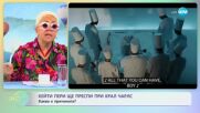Кейти Пери ще спи в замъка "Уиндзор" по време на коронацията на Чарлз III