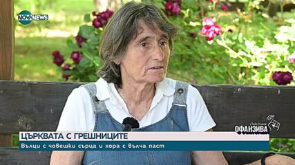 Здравка Евтимова - за Старо село и църквата с демони