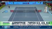 Спортни новини, 29.10.2022 - обедна емисия