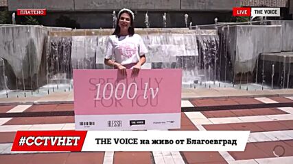 Как да си спечелиш ваучер за 1000лв. от Alessa? | THE VOICE на живо от #CCTVHET25 Благоевград [02]