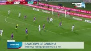 Автогол в последните секунди доближи Ювентус до финала за Купата на Италия