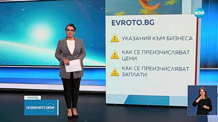 Новините на NOVA (30.05.2025 - лятна късна емисия)