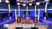 Пресечна точка (17.06.2025)