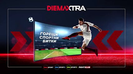 Лион - Рен на 26 април, събота от 22.00 ч. по DIEMA SPORT 3