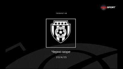 Сезонът на Черно море (09.06.2025)