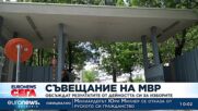 Съвещание на МВР: Обсъждат резултатите от дейността си за изборите