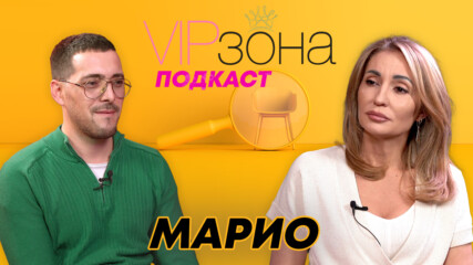 През наркотици, хазарт и Бог до победа в Биг Брадър | E41