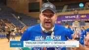 Рилски спортист отново е шампион на България по баскетбол