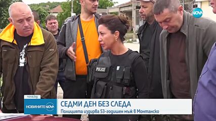 Седми ден издирват изчезнал мъж в Монтанско, има задържан