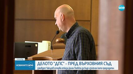 Ново заседание пред ВКС за промени в ръководството на ДПС