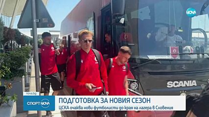 ЦСКА замина за Словения със само един нов играч