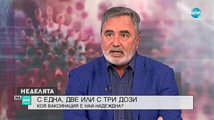 Доц. Кунчев: Следващата вълна на COVID-19 ще е на неимунизираните и младите