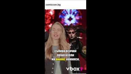 Кога е COMIC CON 2024?