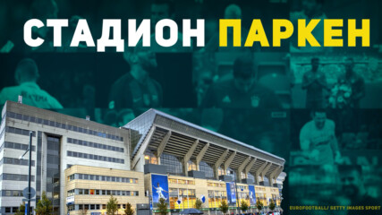 Стадион Паркен