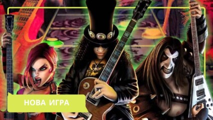 Коя ултра зарибяваща игра се завърща след 10 години пауза!?💥🕹️