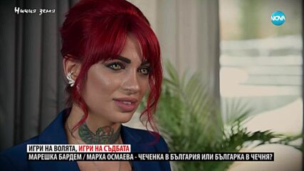 Ничия земя: Спасение в България (29.03.2025)