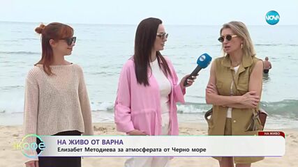 На живо от Варна: Елизабет Методиева за атмосферата от Черно море - „На кафе“ (10.06.2025)