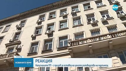 Районните кметове и общинарите, напуснали ПП: Отказваме да бъдем част от схеми