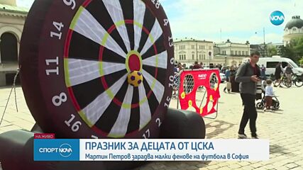 Празник за децата от ЦСКА