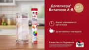 ДОПЕЛХЕРЦ АКТИВ А - Я ефервесцентни таблетки * 15