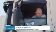 „Пътна полиция”: Започват акции из цялата страна