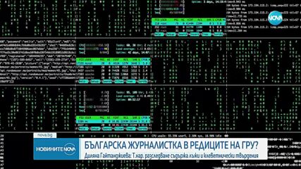 Българска журналистка в редиците на ГРУ? Диляна Гайтанджиева: Т.нар. разследване съдържа лъжи и клев