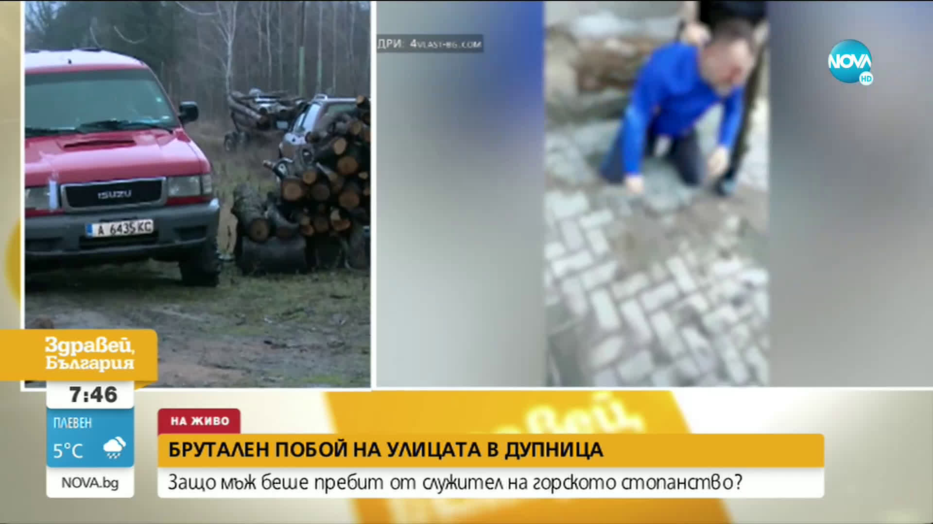 Гледат мярката на горския, пребил бракониер в Дупница