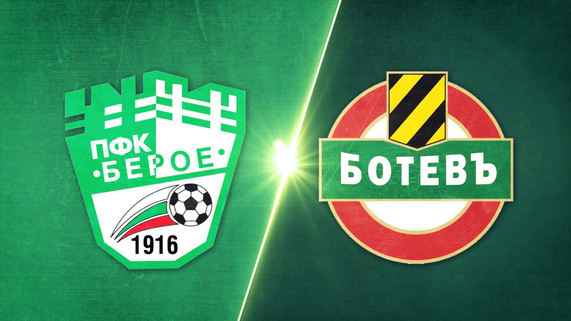 Берое - Ботев Пловдив 0:6 /репортаж/