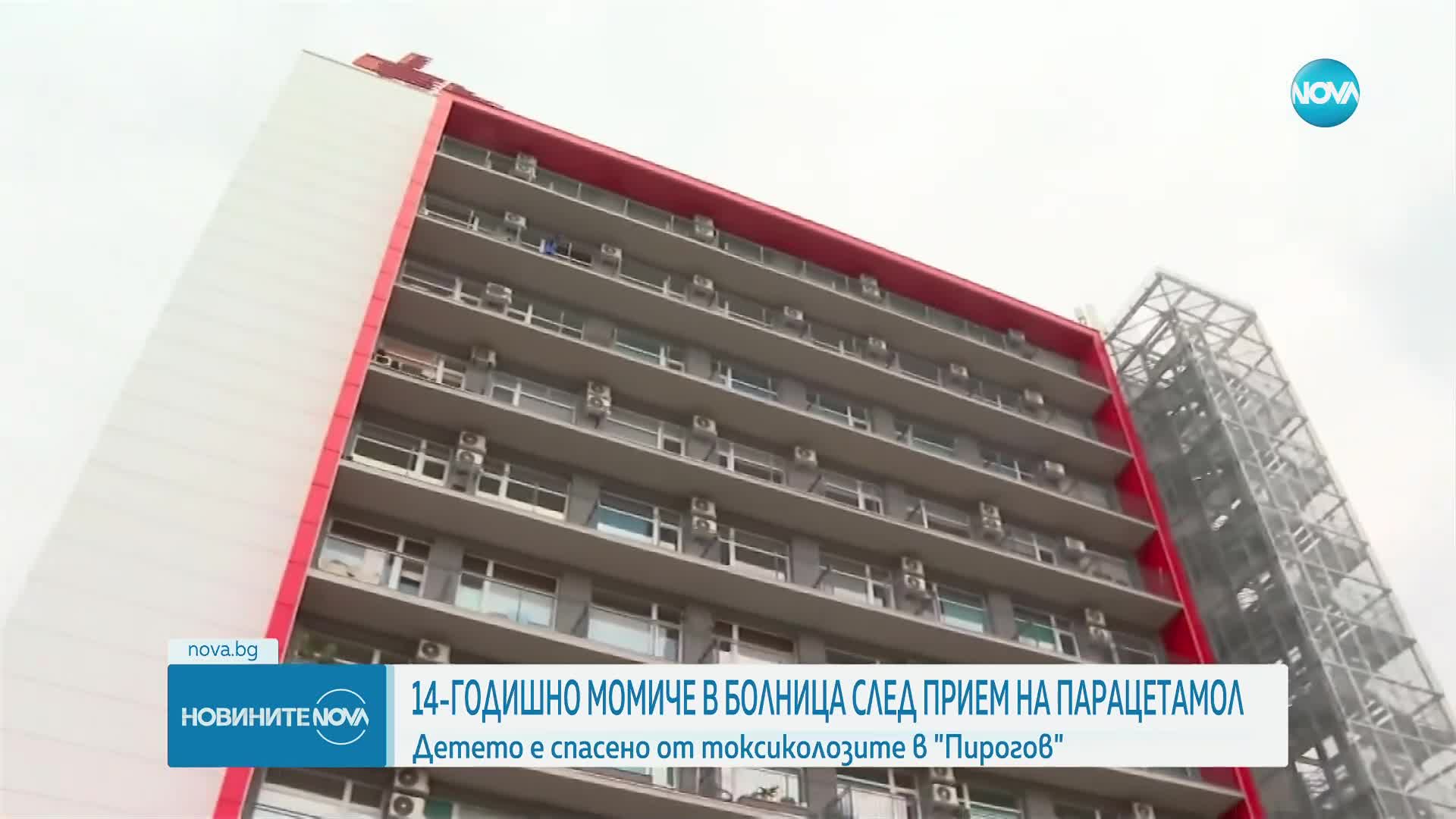 Лекари от "Пирогов" спасиха 14-годишно момиче, изпило голямо количество парацетамол