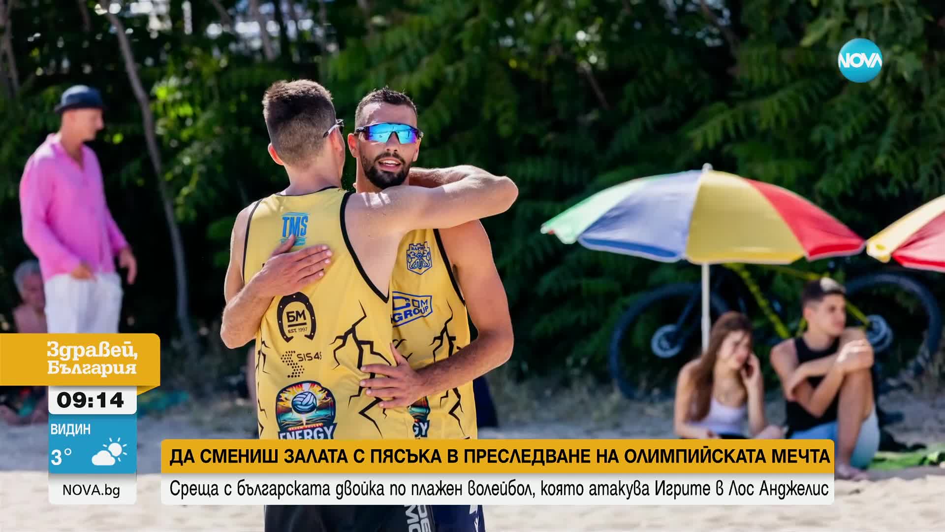Да смениш залата с пясъка в преследване на олимпийската мечта