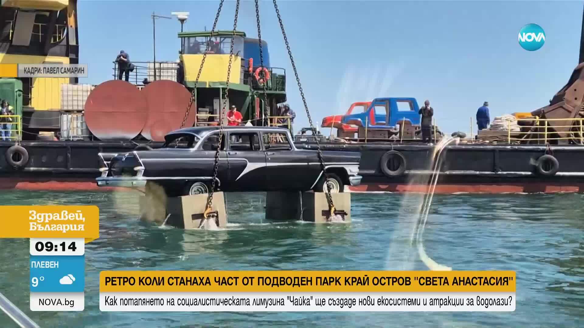 Как ретро коли станаха част от подводен парк край остров Света Анастасия