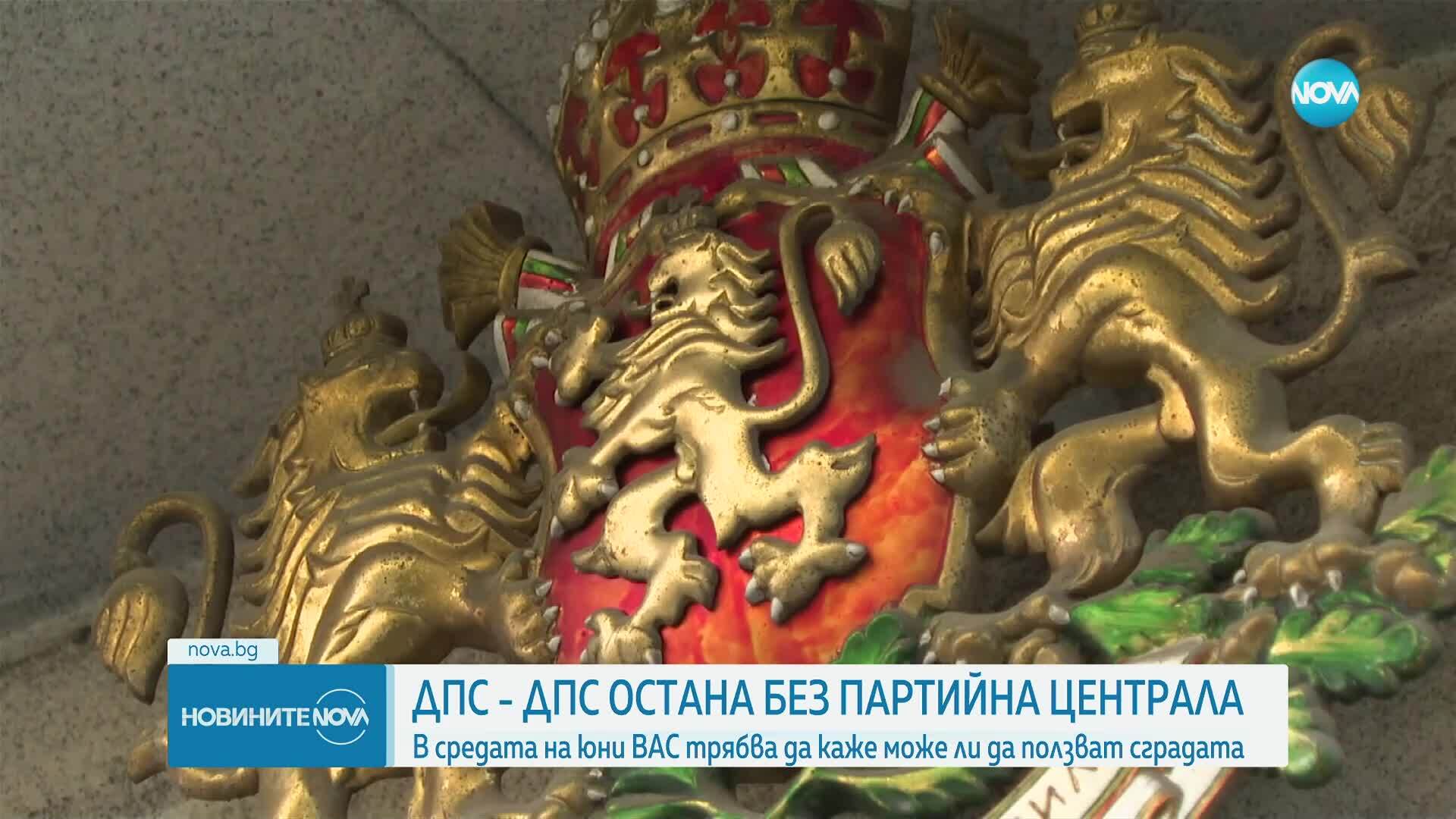 Запечатаха сградата на Централния съвет на ДПС