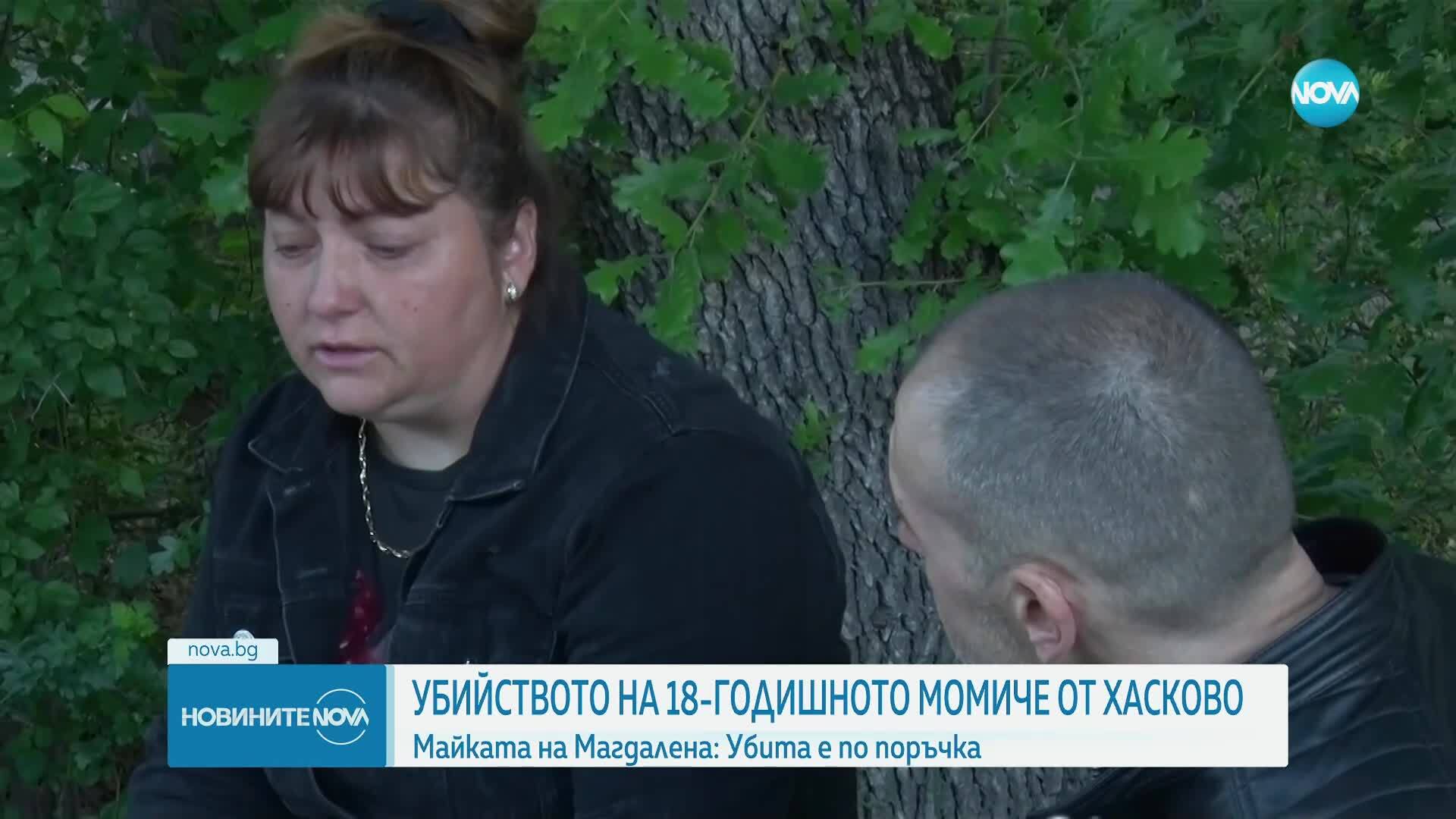 Майката на Маги от Хасково: Убита е по поръчка, а името ѝ - зачеркнато от списък