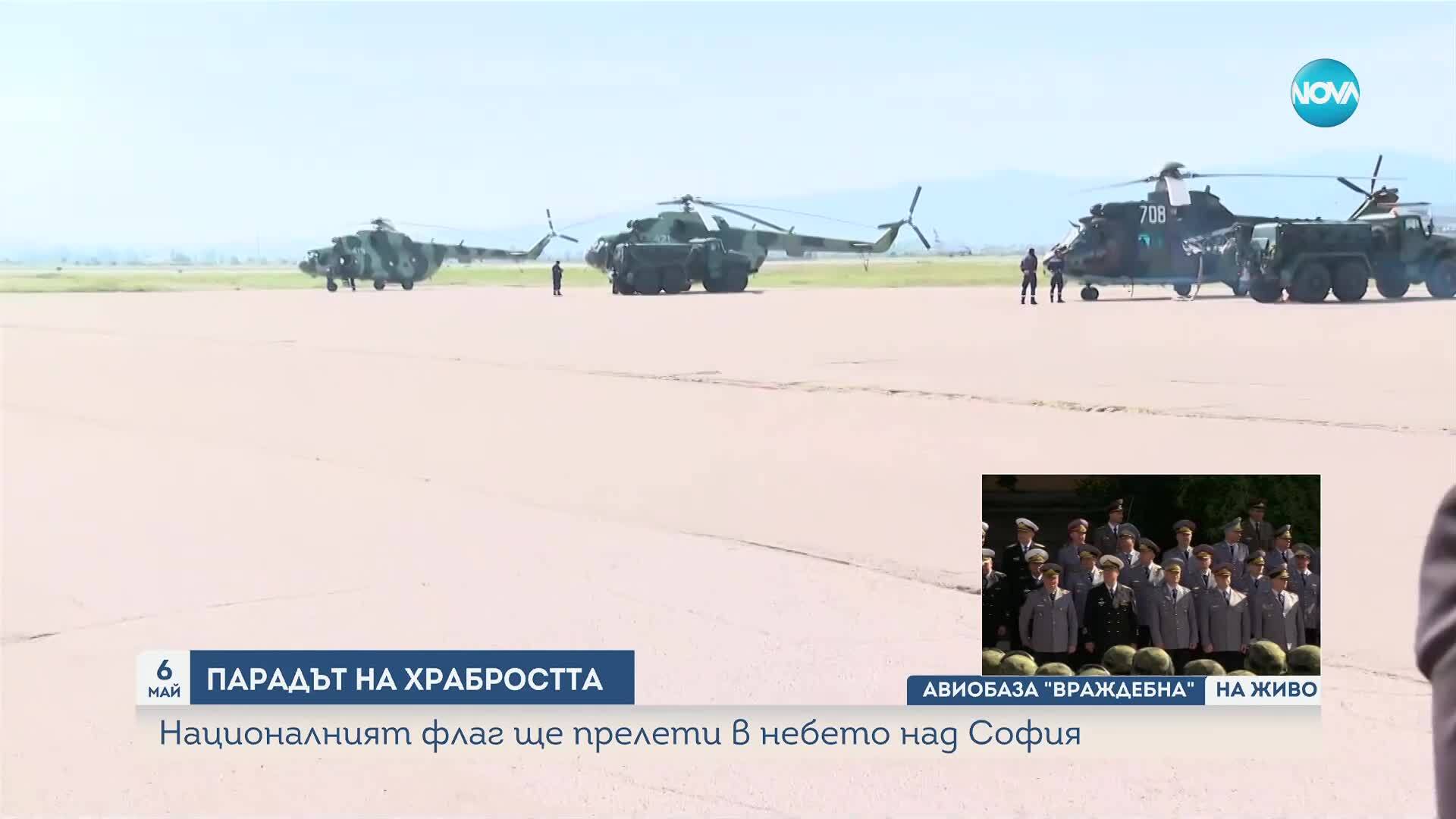 Националният флаг ще прелети в небето над София